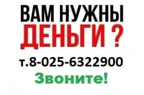 Предоставлю деньги в долг