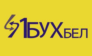 Бухгалтерские курсы 1С 7.7, 1С 8.2 в Минске