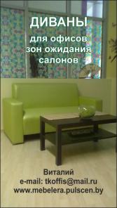 Диван офисный для посетителей все по низкой цене!